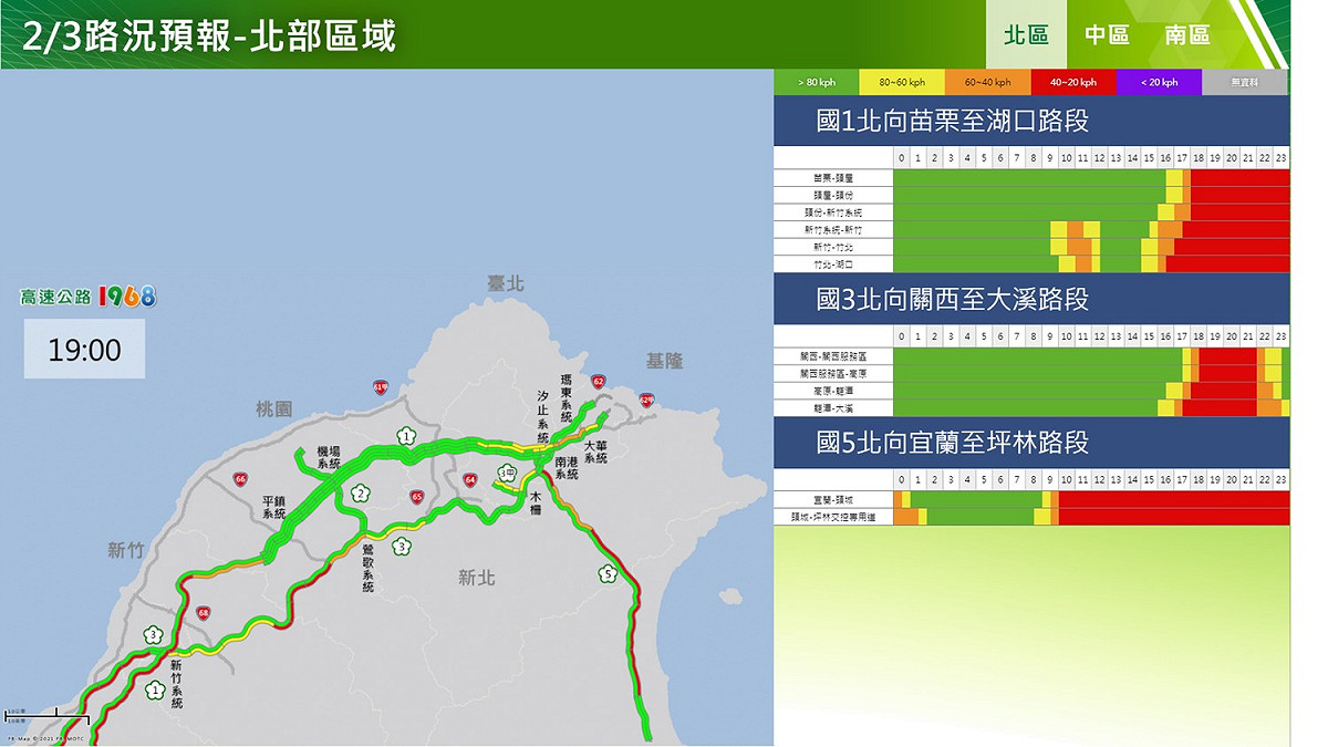 2/3國道北區北向路況預報。 圖：交通部高速公路局／提供