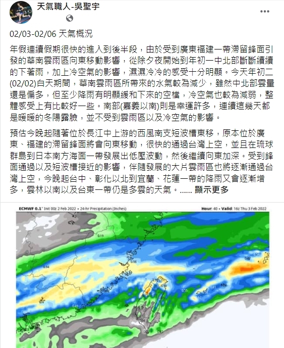 氣象專家吳聖宇公布春節連假後期天氣。 圖：擷取自吳聖宇臉書