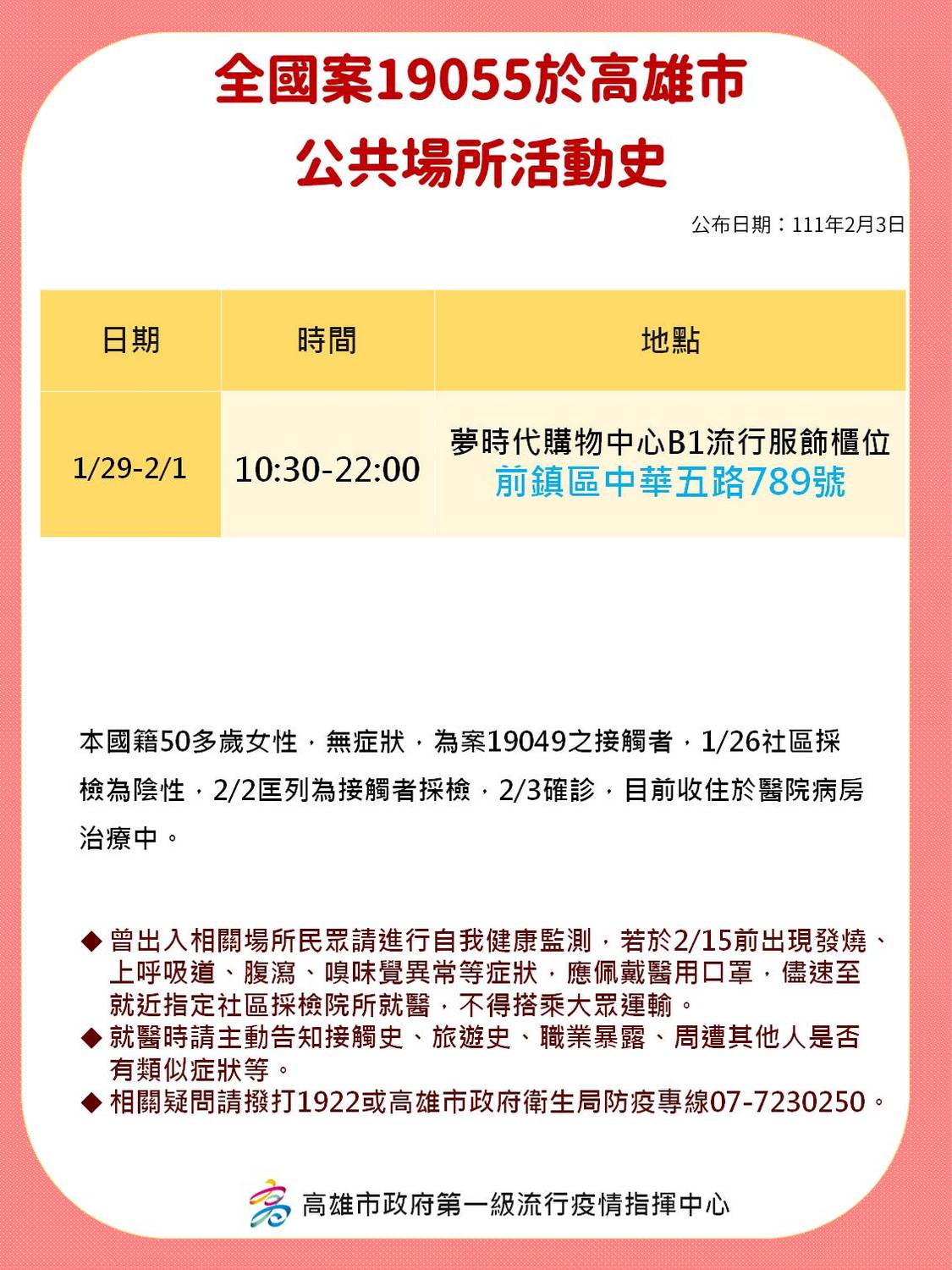 案19055足跡。 圖：高雄市衛生局提供