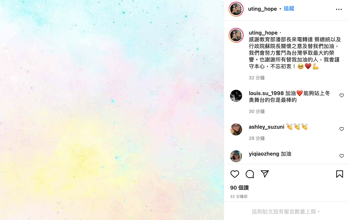 黃郁婷稍早於IG發文表示接獲教育部長潘文忠來電，並感謝總統蔡英文、行政院長蘇貞昌之關心。 圖：翻攝黃郁婷IG