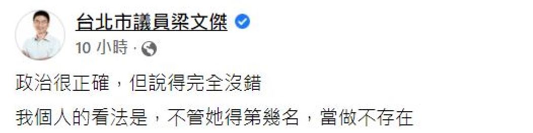 梁文傑認為應取消競速滑冰選手黃郁婷的名次。 圖：翻攝自梁文傑臉書