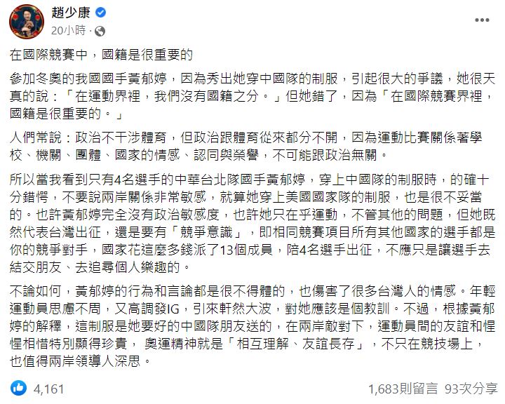 趙少康怒批黃郁婷的行為很不得體。 圖：翻攝自趙少康臉書