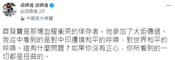 胡錫進稱不解，認為火炬手人選並沒有問題。 圖：翻攝自胡錫進推特