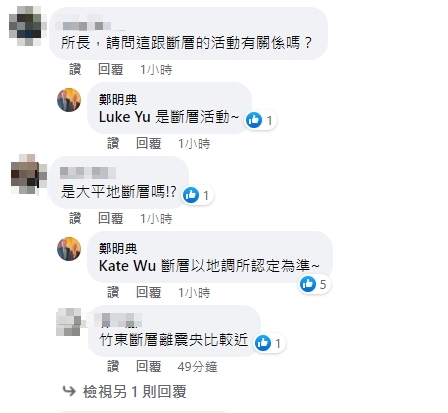 鄭明典表示，今日新竹地區的地震與斷層活動有關。 圖：翻攝自鄭明典臉書