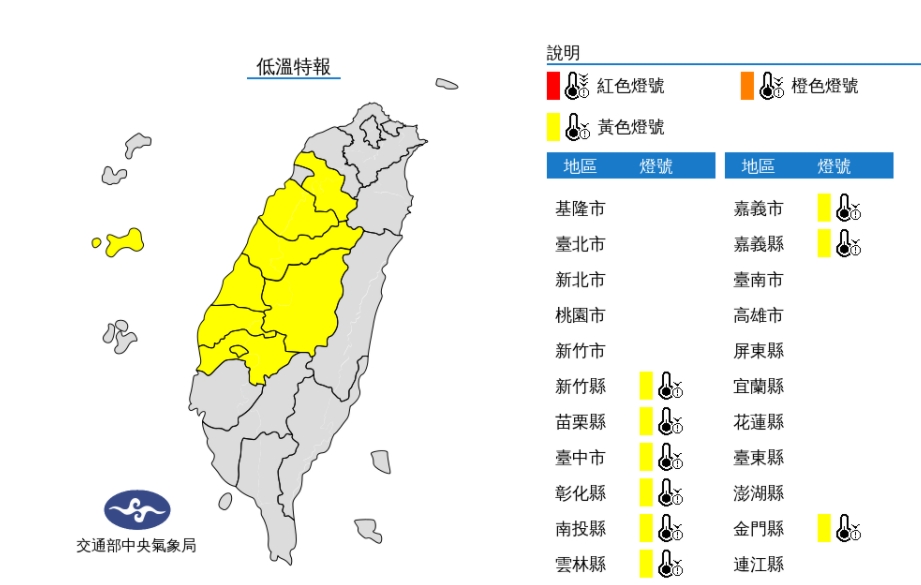 今晨至上午新竹到嘉義、南投及金門有局部10度以下低溫發生的機率，請加強保暖。 圖/中央氣象局
