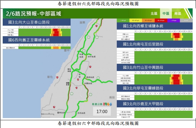 中部初六國道路況預報。 圖/高公局