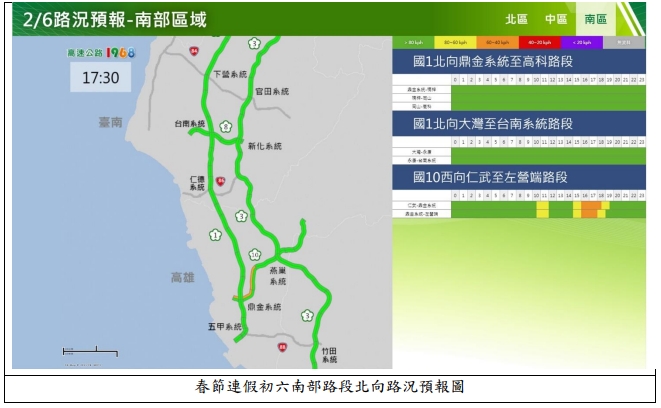 南部初六國道路況預報。 圖/高公局