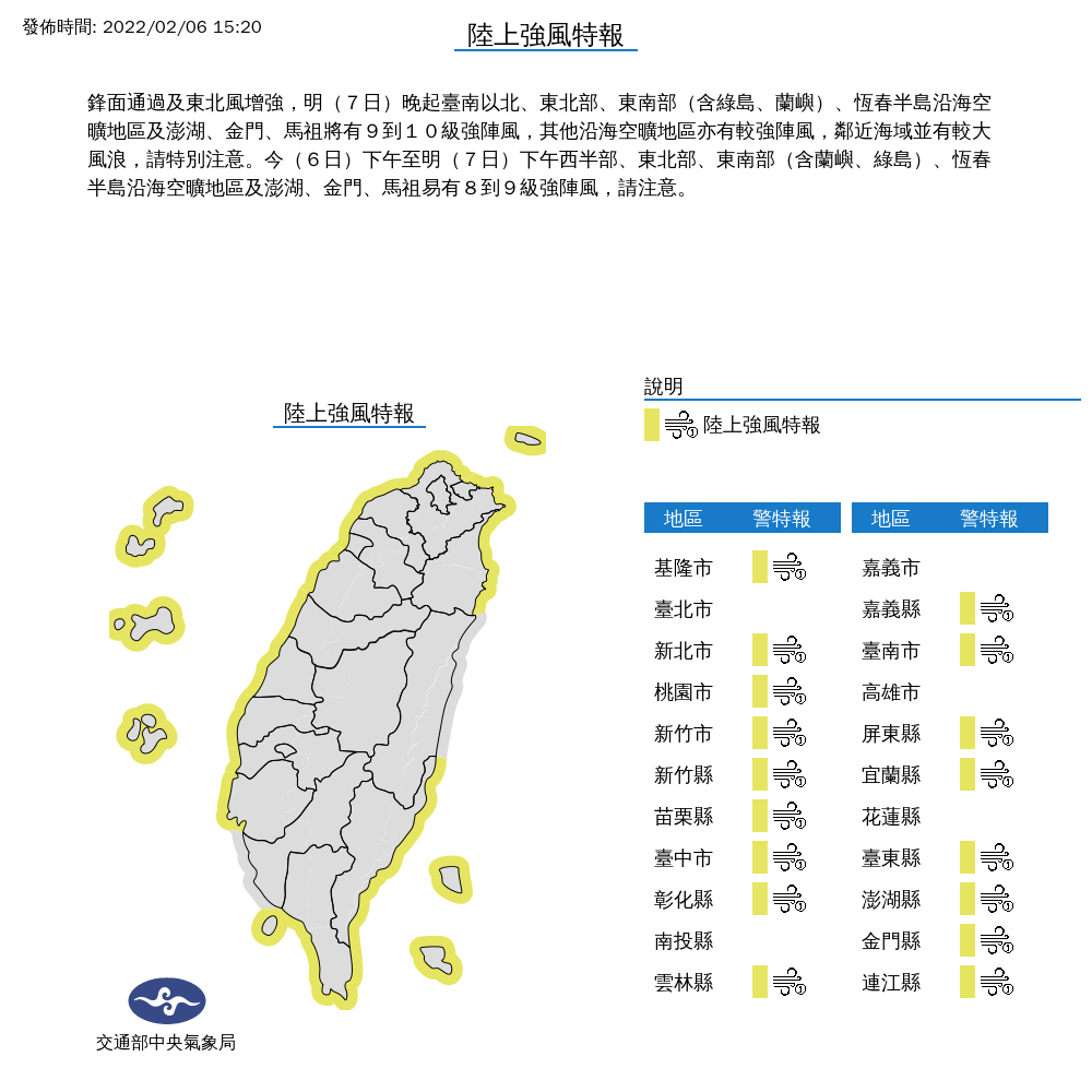 氣象局今發布陸上強風特報 圖：中央氣象局/提供
