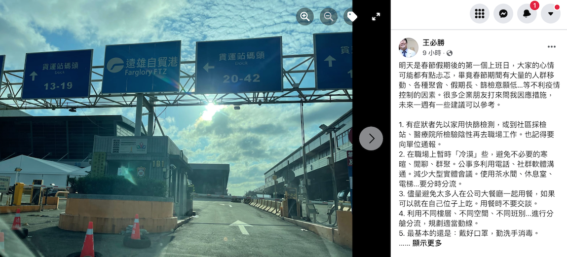 中央流行疫情指揮中心醫療應變組副組長王必勝昨深夜在臉書上發文，傳授5招因應自保措施。 圖：翻攝自王必勝臉書專頁