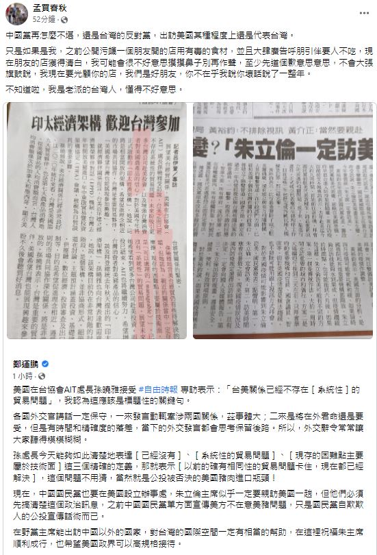 知名粉專「孟買春秋」針對朱立倫將代表國民黨訪美，諷刺「我是老派的台灣人，懂得不好意思」。 圖：翻攝自孟買春秋臉書