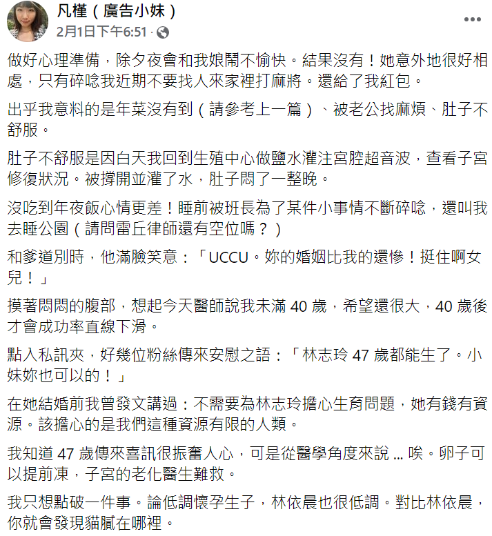 廣告小妹2月1日的發文被指影射林志玲代孕。 圖：翻攝自廣告小妹臉書
