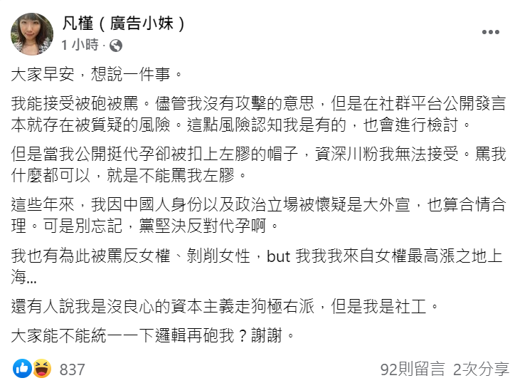 廣告小妹今日公開道歉。 圖：翻攝自廣告小妹臉書