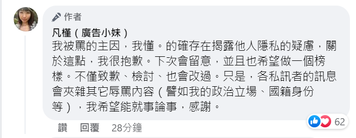 廣告小妹指出，了解自己被罵的原因。 圖：翻攝自廣告小妹臉書