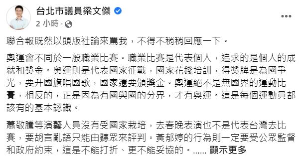 梁文傑針對《聯合報》的一篇社論反擊「這種論調才是對台灣最危險的」。 圖：翻攝自梁文傑臉書