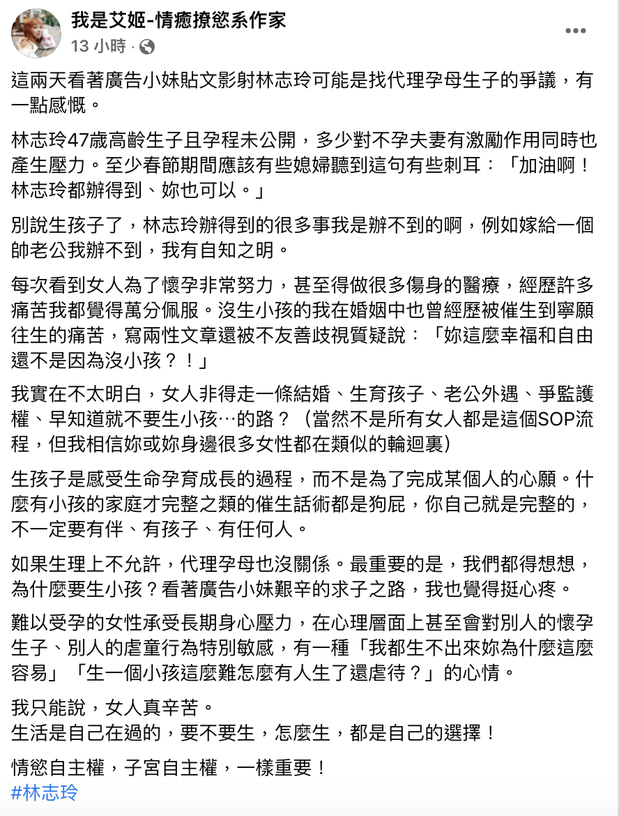 艾姬直言「有小孩的家庭才完整」的催生話術都是「狗屁」。 圖：翻攝自艾姬FB(@我是艾姬-情癒撩慾系作家)
