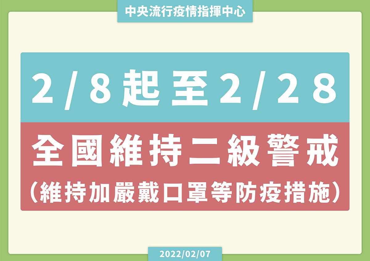 陳時中宣布二級警戒延長至2/28。 圖：中央流行疫情指揮中心／提供