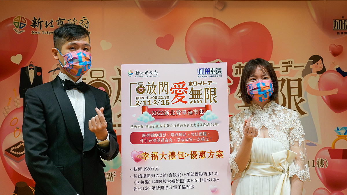 「新北愛幸福市集」推出幸福大禮包，讓年輕朋友籌備婚事省時省力又省錢。 圖：新北市經發局/提供
