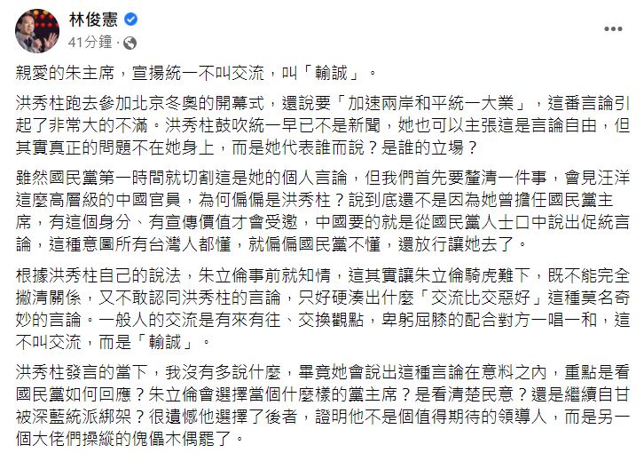 林俊憲稱朱立倫自甘被深藍統派綁架。 圖：翻攝自林俊憲臉書