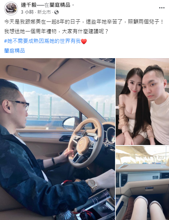 連千毅發文詢問網友要送什麼週年禮物。 圖：翻攝自連千毅臉書