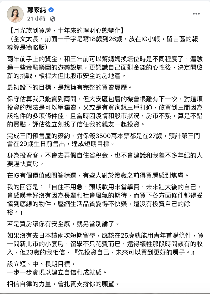 鄭家純分享自己「理財」心境變化。 圖：翻攝自鄭家純FB(@鄭家純)