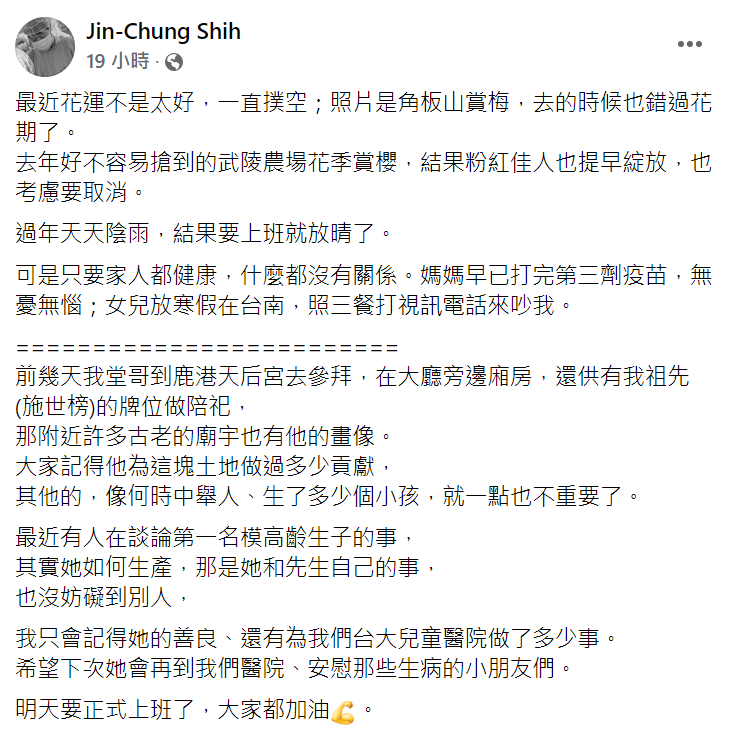 施景中評論林志玲高齡生產的事件。 圖：翻攝自施景中臉書