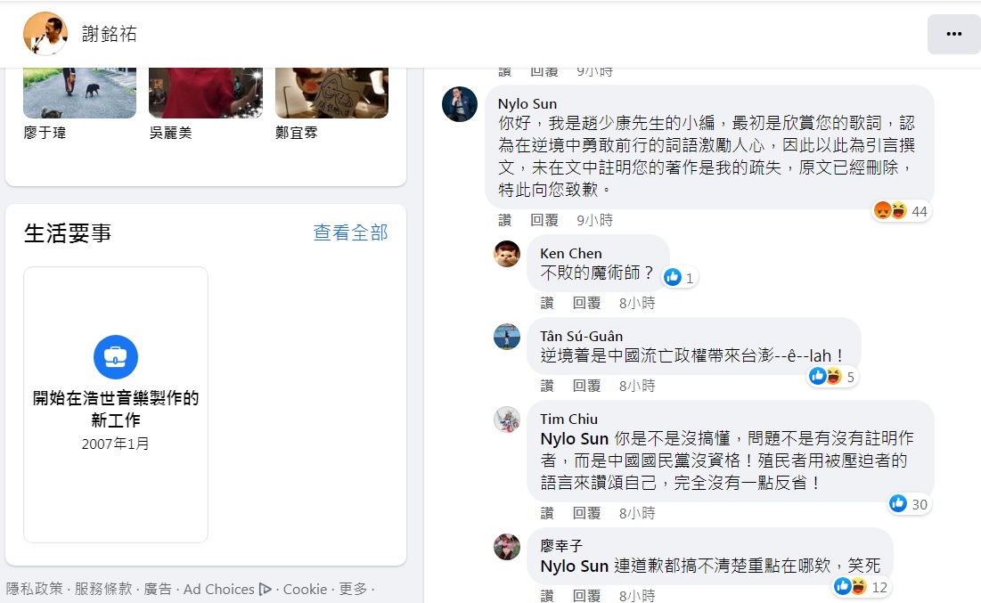 自稱是趙少康小編的「Nylo Sun」在謝銘祐臉書留言，強調「未在文中註明您的著作是我的疏失」，惹來其他網友一陣砲轟。 圖：翻攝自謝銘祐臉書