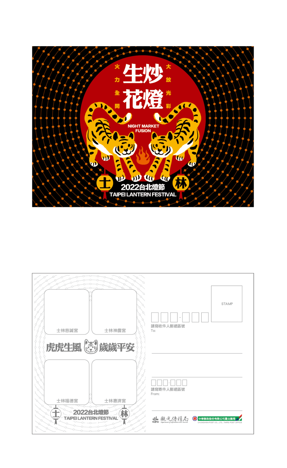 「集章寄福」明信片。 圖：台北市政府／提供