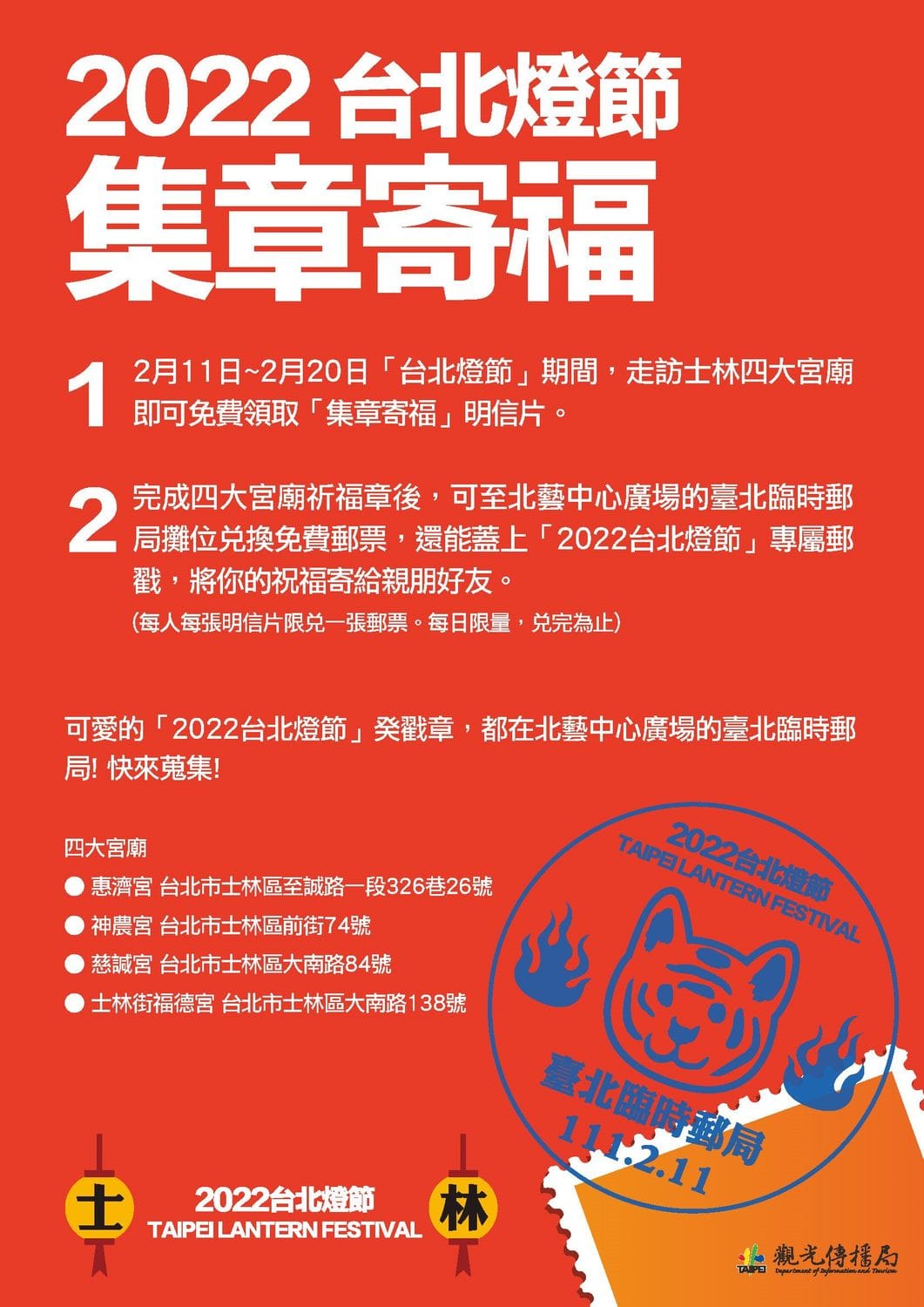 「集章寄福」明信片集章處立牌。 圖：台北市政府／提供