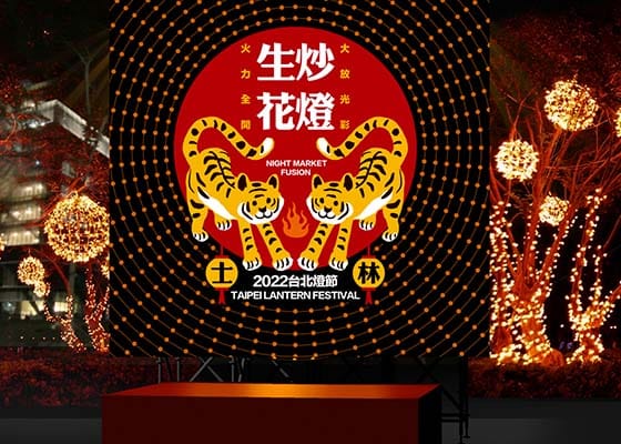 台北燈節作品「生炒花燈」。 圖：取自台北燈節官網