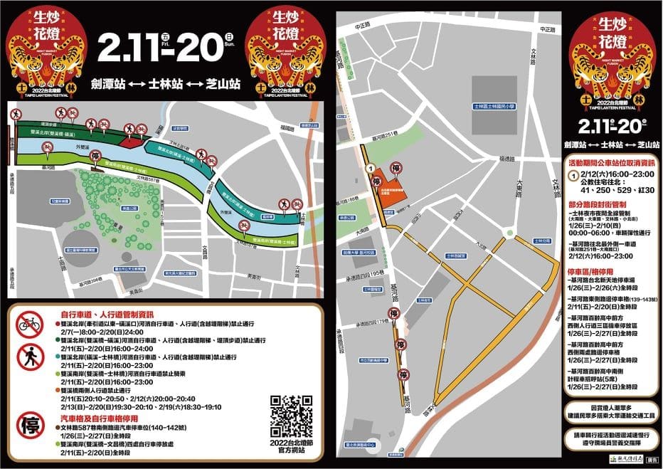 交通管制圖。 圖：台北市政府／提供