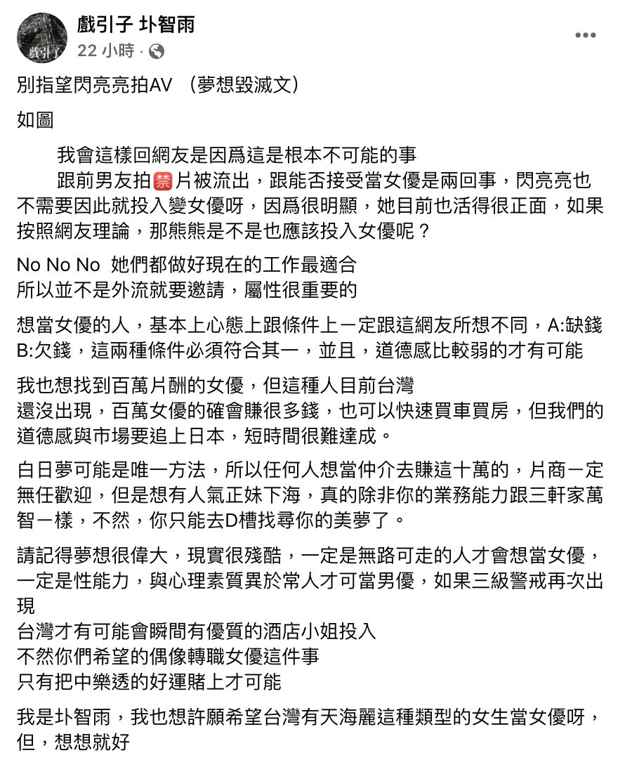 「戲引子」直言閃亮亮不可能拍AV。 圖：翻攝自戲引子FB(@戲引子 圤智雨)