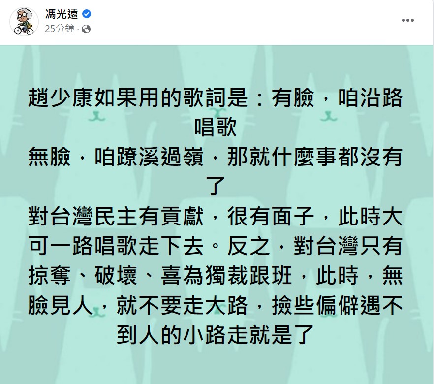 馮光遠臉書全文。 圖：翻攝自馮光遠臉書