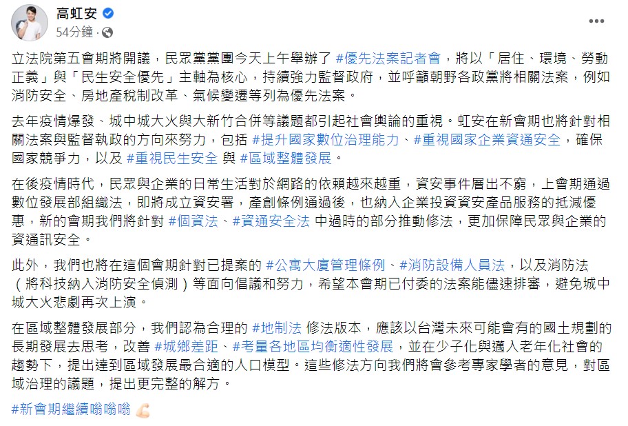 高虹安臉書全文。 圖：翻攝自高虹安臉書