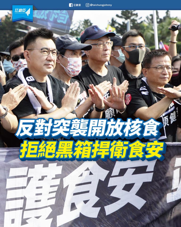 江啟臣在臉書怒斥蔡政府開放核食進口罔顧人民食安。 圖:翻攝自江啟臣臉書