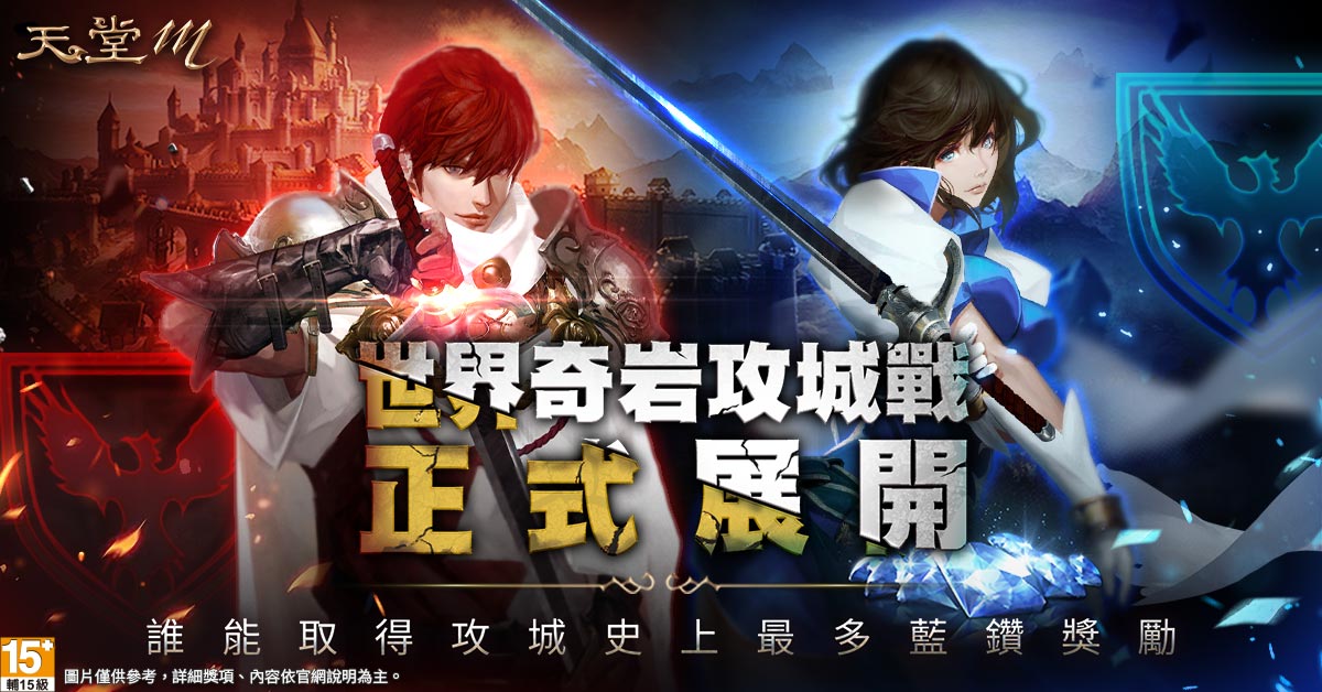 《天堂M》綠洲改版2月9日登場 圖：遊戲橘子/提供