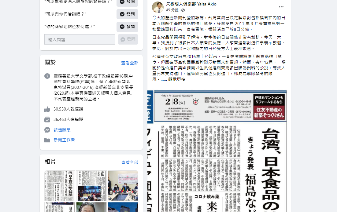 矢板明夫於今（８日）下午16時，於臉書發表對日本福島食品開放進口的評論。 圖：擷取自矢板明夫俱樂部粉專