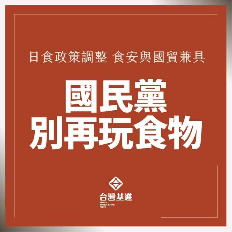 台灣基進批評，國民黨不斷以標籤化、非理性、自我矛盾的「無腦反對」策略。 圖：台灣基進提供