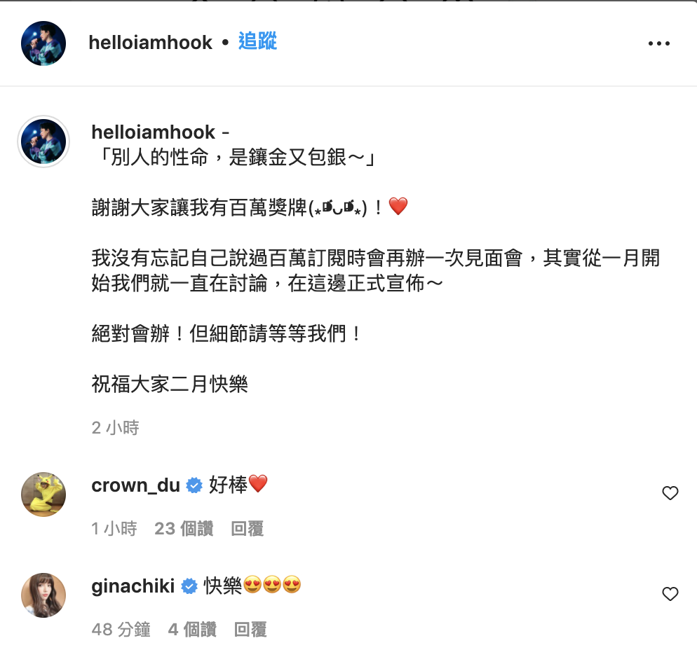 HOOK頻道訂閱數超過百萬。 圖：翻攝自HOOK IG(@helloiamhook)