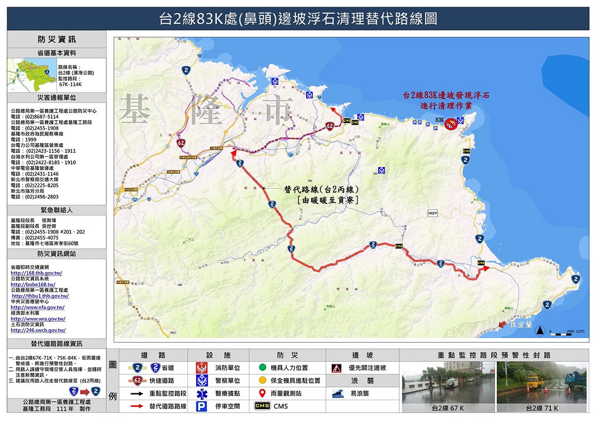 台2線落石封路替代道路圖。 圖：交通部公路總局／提供