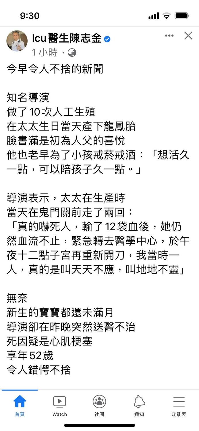 ICU重症醫陳志金今在粉絲專頁上感慨說道明金成早戒煙戒酒，想陪孩子久一點，沒想到卻傳出不幸離世的消息。 圖：翻攝自ICU重症醫陳志金 臉書專頁