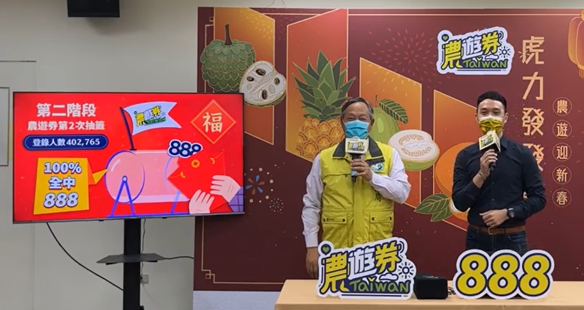 888元農遊券今日再抽出40.2萬名得主。 圖：擷取自水土保持局直播