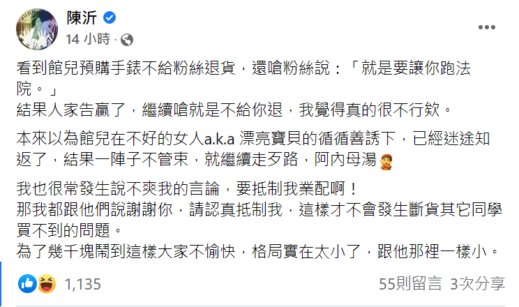 陳沂發文嗆館長格局太小。 圖：翻攝自陳沂臉書