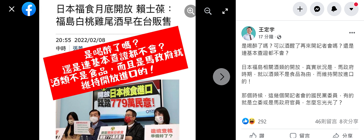 民進黨立委王定宇今（9）日中午在臉書發文直批國民黨「是喝醉了嗎？」 圖／擷取自王定宇臉書
