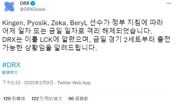 DRX 發布官方公告表示旗下確診選手已經解除隔離 圖：翻攝自 DRX 官方推特