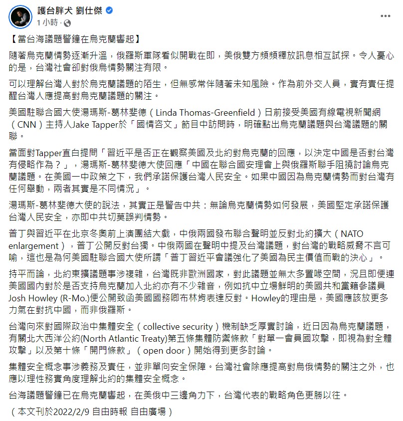 劉仕傑臉書全文。 圖：翻攝自劉仕傑臉書