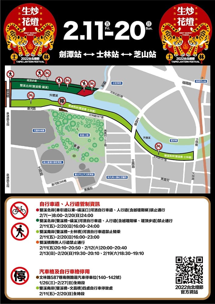 2022台北燈節交通管制之一。 圖：台北市觀傳局提供