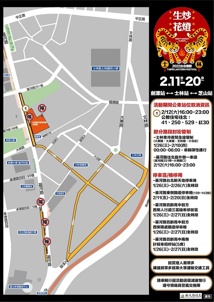 2022台北燈節交通管制之二。 圖：台北市觀傳局提供