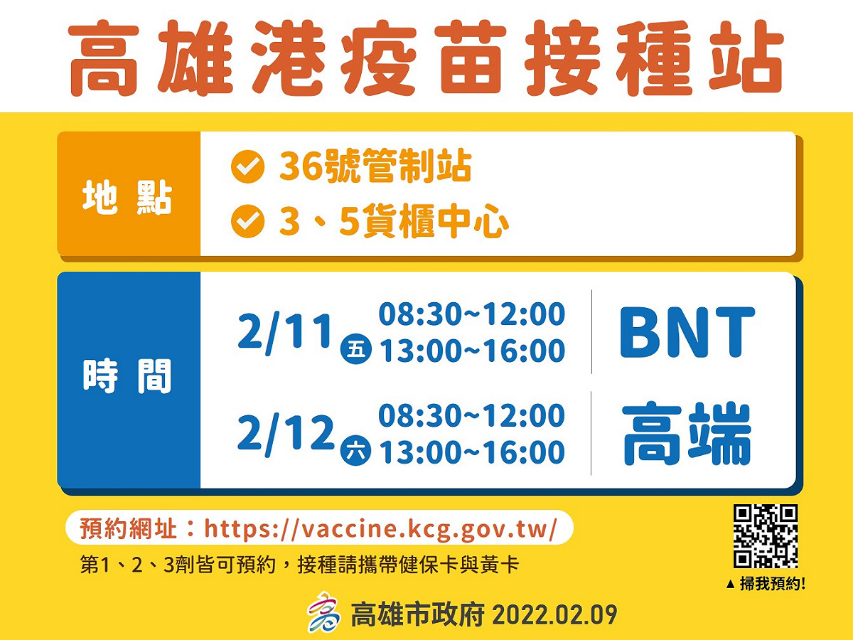 高雄市衛生局於2/11、2/12在港區開設疫苗接種站。 圖：台灣港務公司／提供