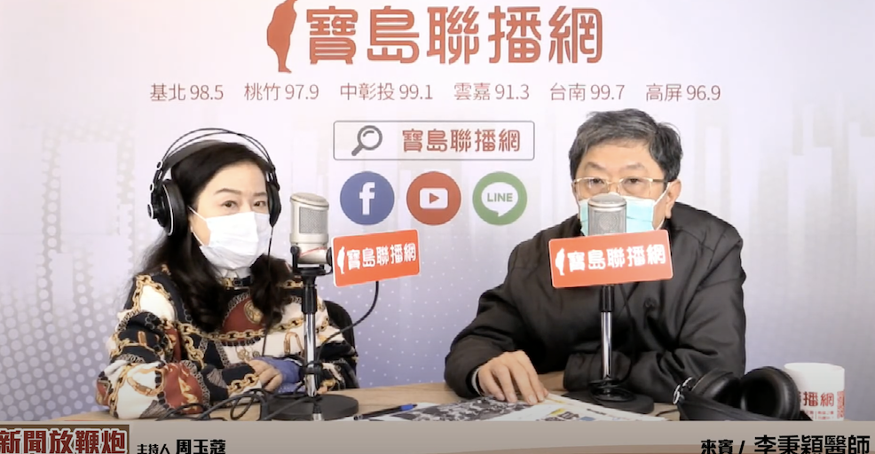 李秉穎指出，兼顧經濟和防疫的「台灣模式」應是漸進式與病毒共存。  圖：翻攝自「寶島聯播網」直播畫面