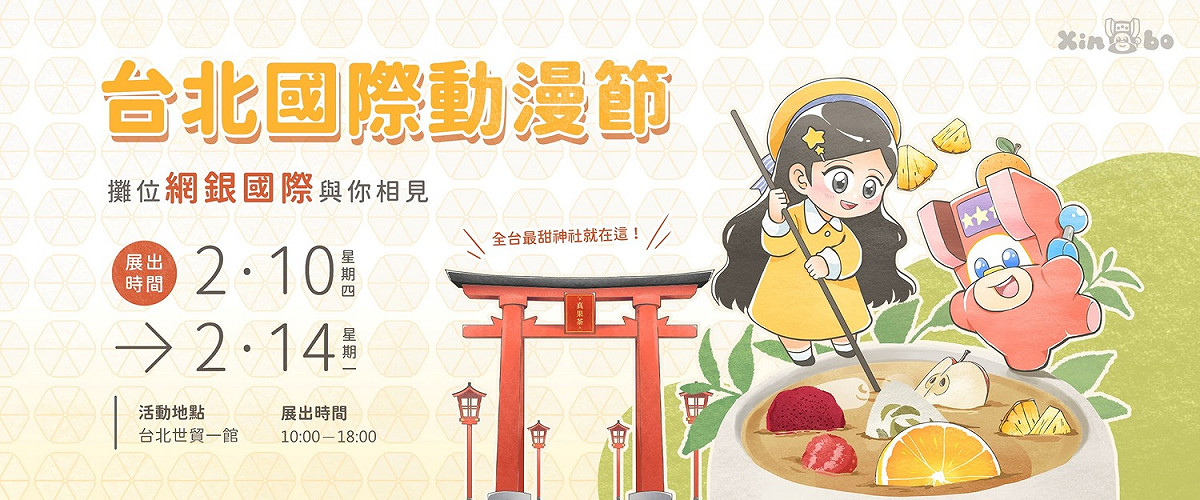 《星城Online》旗下吉祥物「星寶」首次前進2022年台北國際動漫展相關資訊 圖：網銀國際/提供